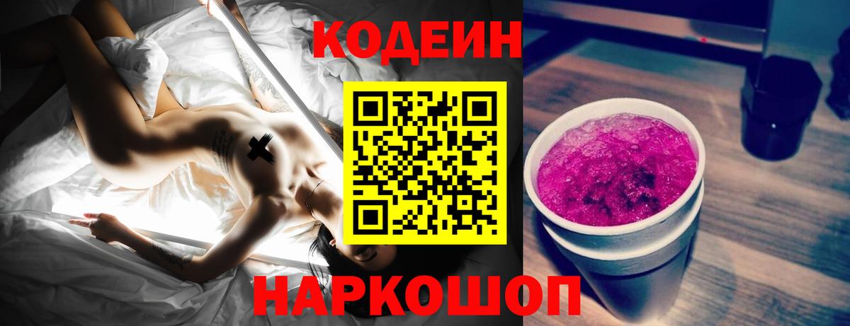 Codein напиток Lean (лин)  Кодеин напиток Lean (лин)  Вход с VPN  Осинники 
