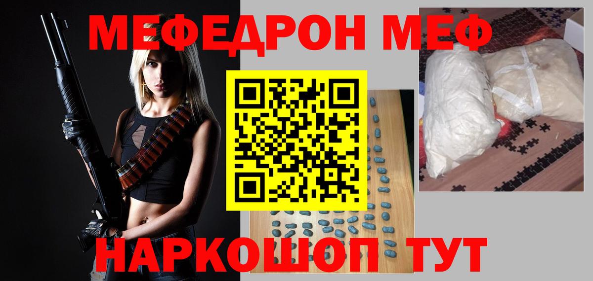Меф мяу мяу мука Осинники