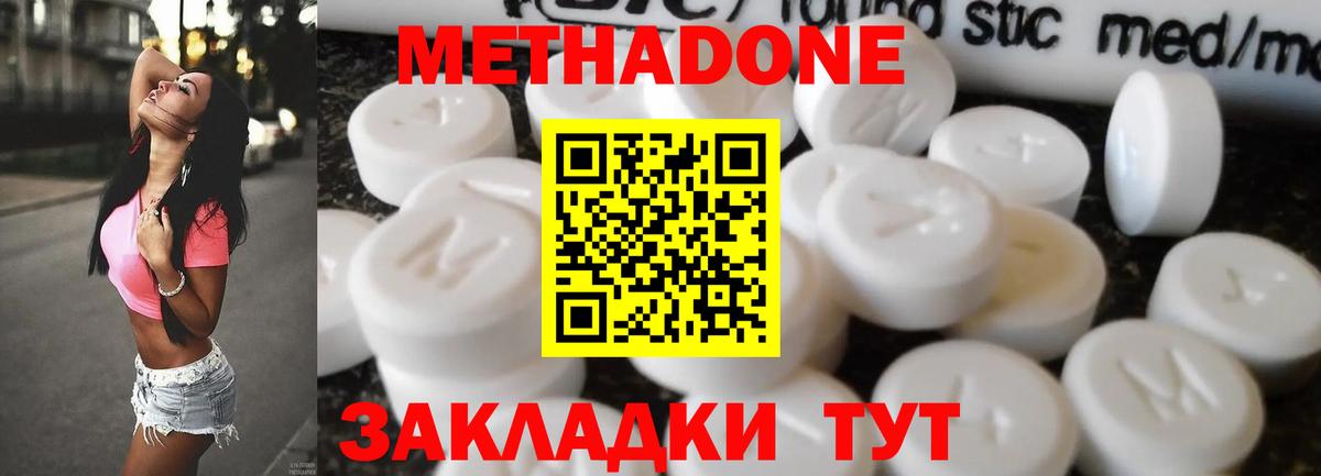 Метадон кристалл Осинники